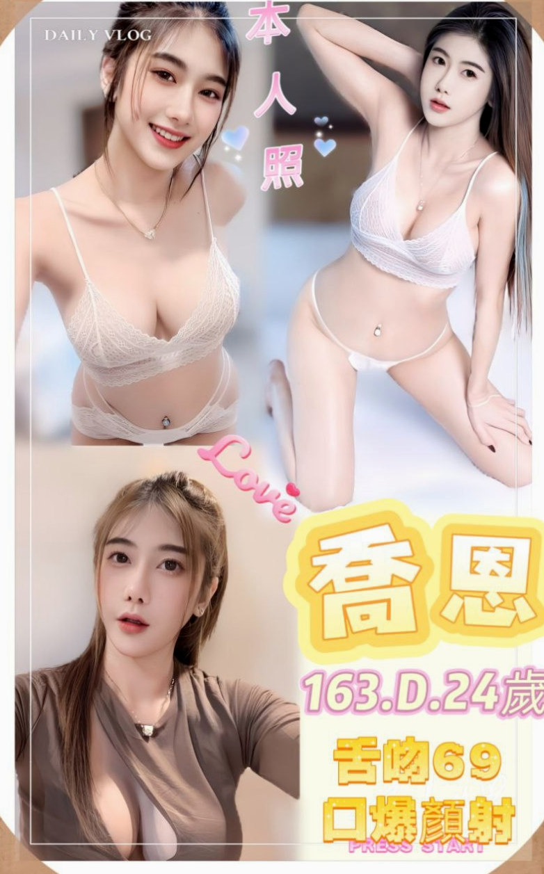 凱欣 — 復興全套服務 — 名牌大學畢業 — 身高164cm — 體重55kg — 胸圍D罩杯 — 年齡21歲 — 穴緊水多很敏感，叫聲淫口技超棒，很會吹 會用全部的愛來服務每一個客人